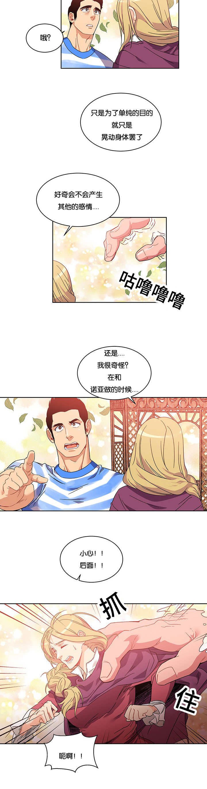 诅咒纽带第三季漫画,第38话2图