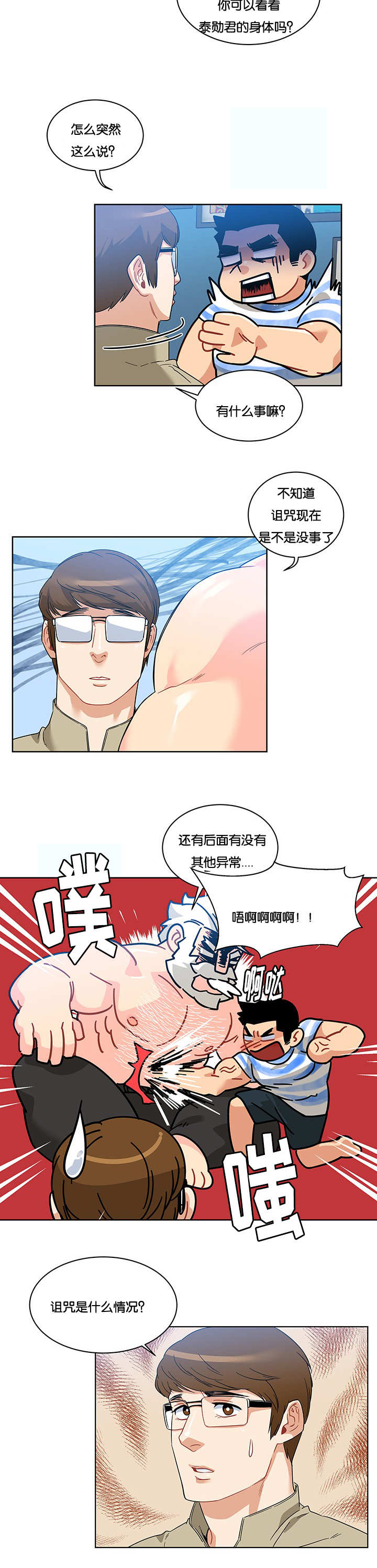 血源诅咒上层通道钥匙漫画,第34话2图