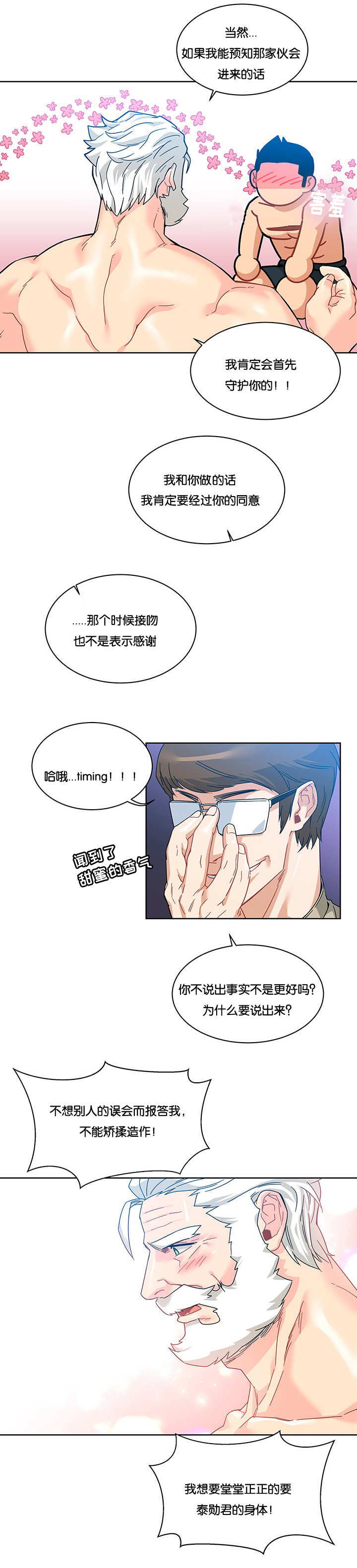 血源诅咒上层通道钥匙漫画,第35话2图