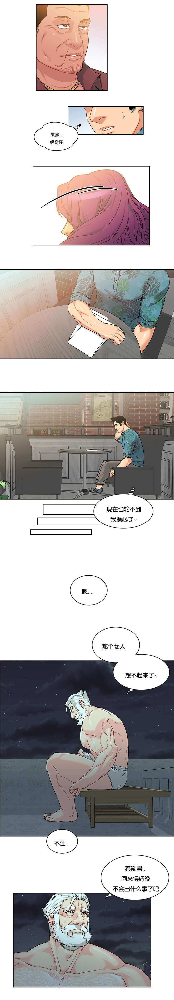 诅咒纽带112章漫画,第29话2图