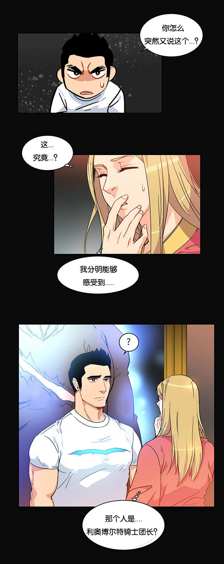 诅咒师士郎漫画,第11话2图