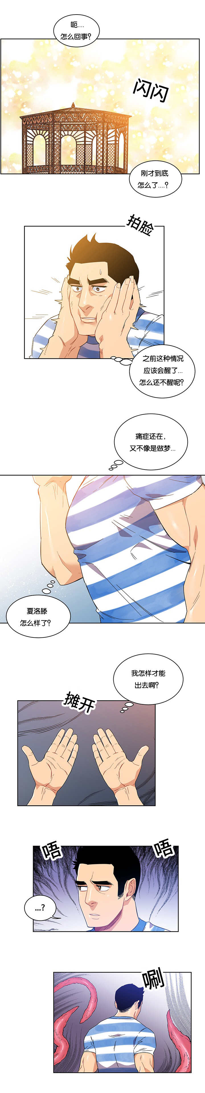 诅咒纽带112章漫画,第39话1图