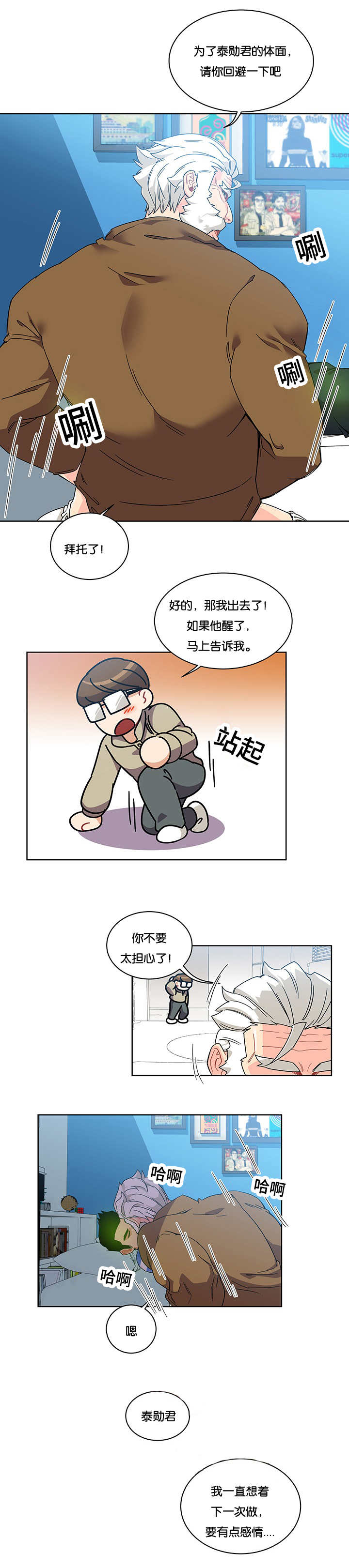 诅咒纽带第三季漫画,第39话1图