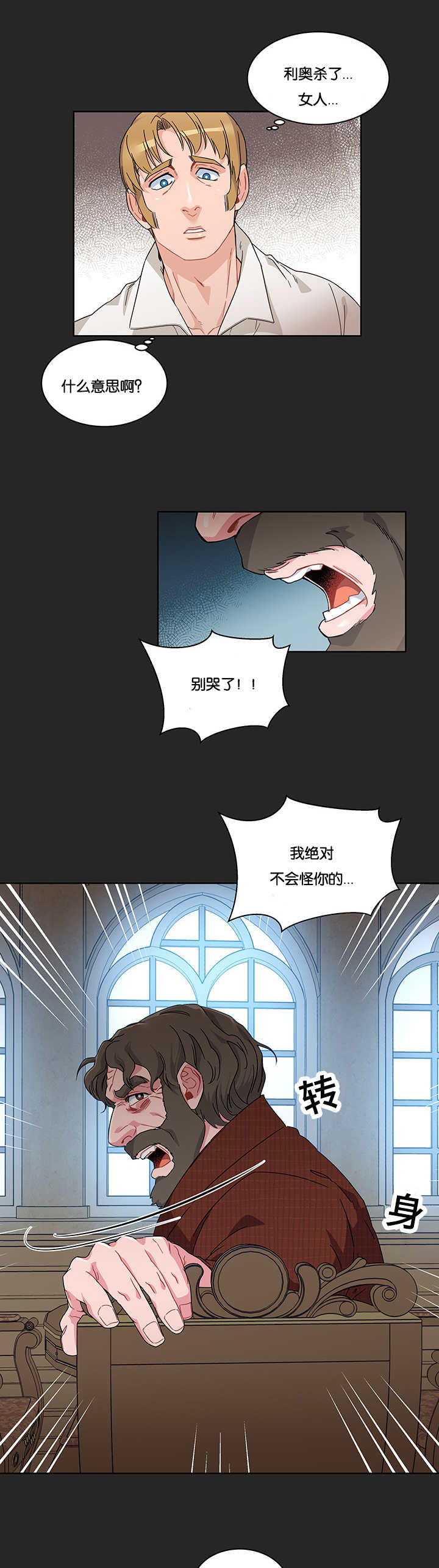 血源诅咒上层通道钥匙漫画,第37话2图