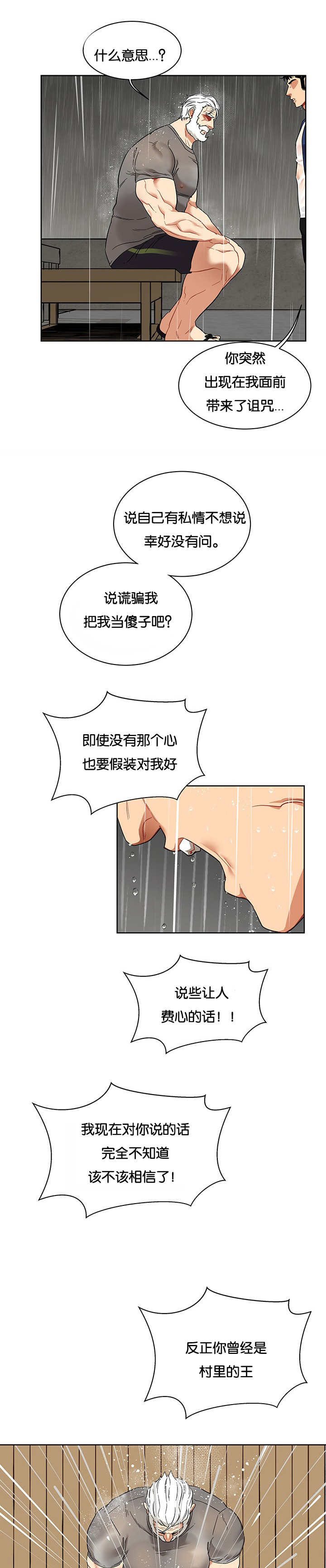 血源诅咒上层通道钥匙漫画,第59话1图