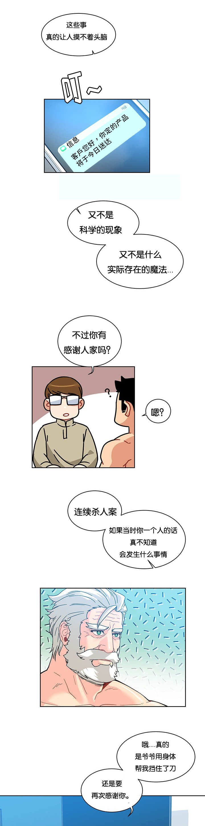 诅咒纽带免费漫画土豪漫画漫画,第35话2图