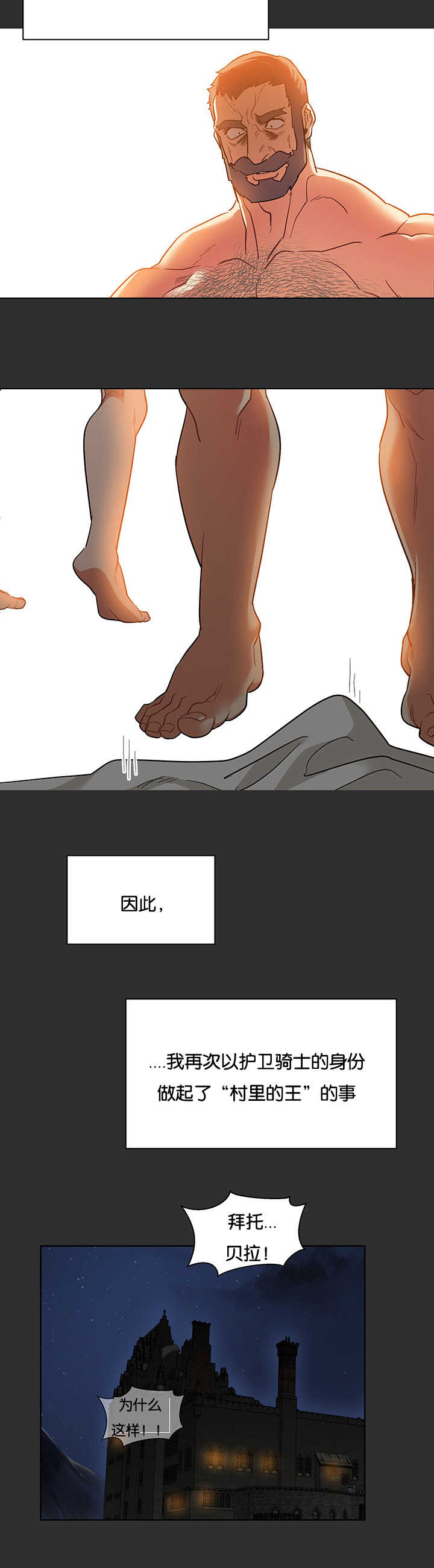 血源诅咒上层通道钥匙漫画,第65话2图