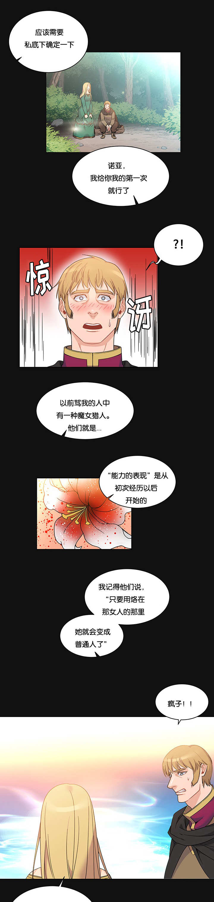 诅咒纽带112章漫画,第26话1图