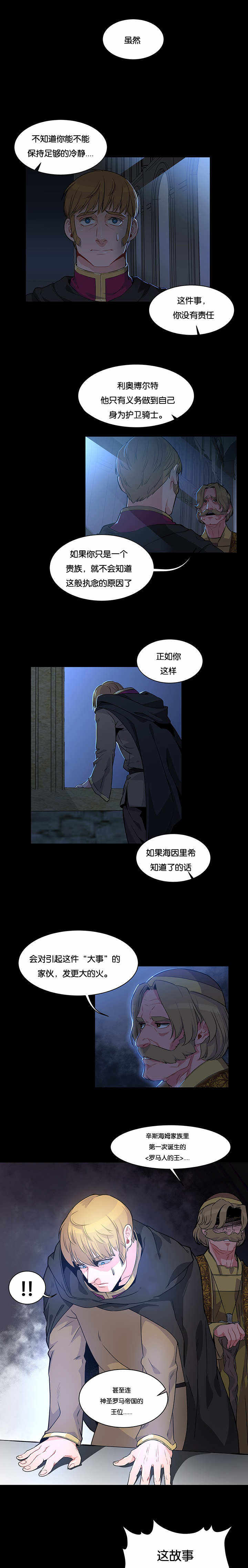 血源诅咒上层通道钥匙漫画,第9话2图