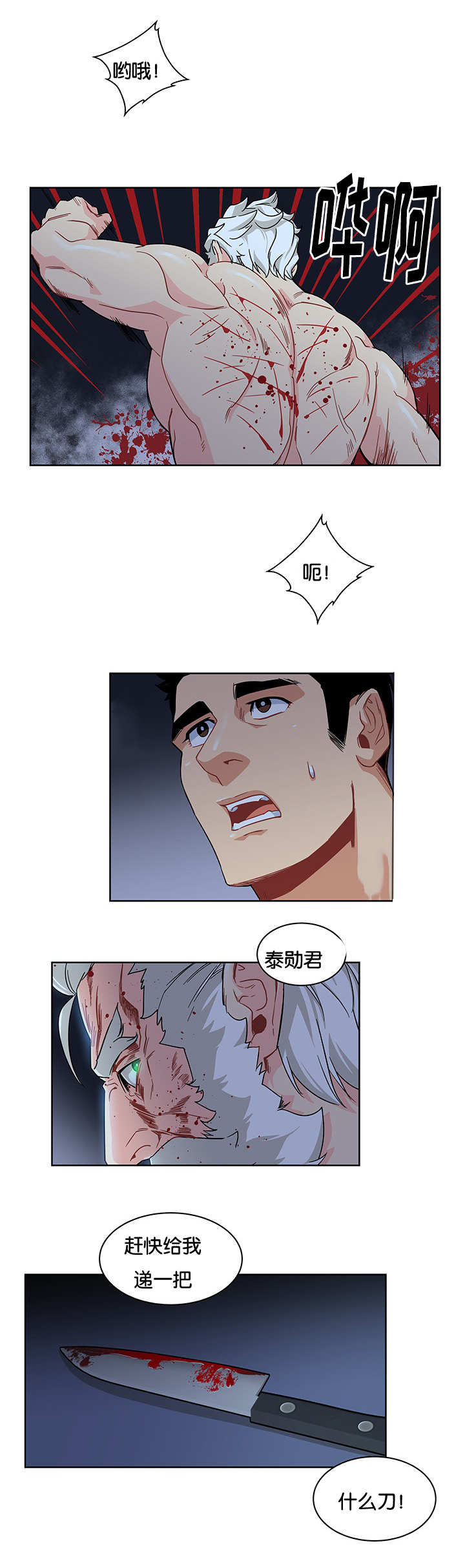 血源诅咒上层通道钥匙漫画,第21话1图