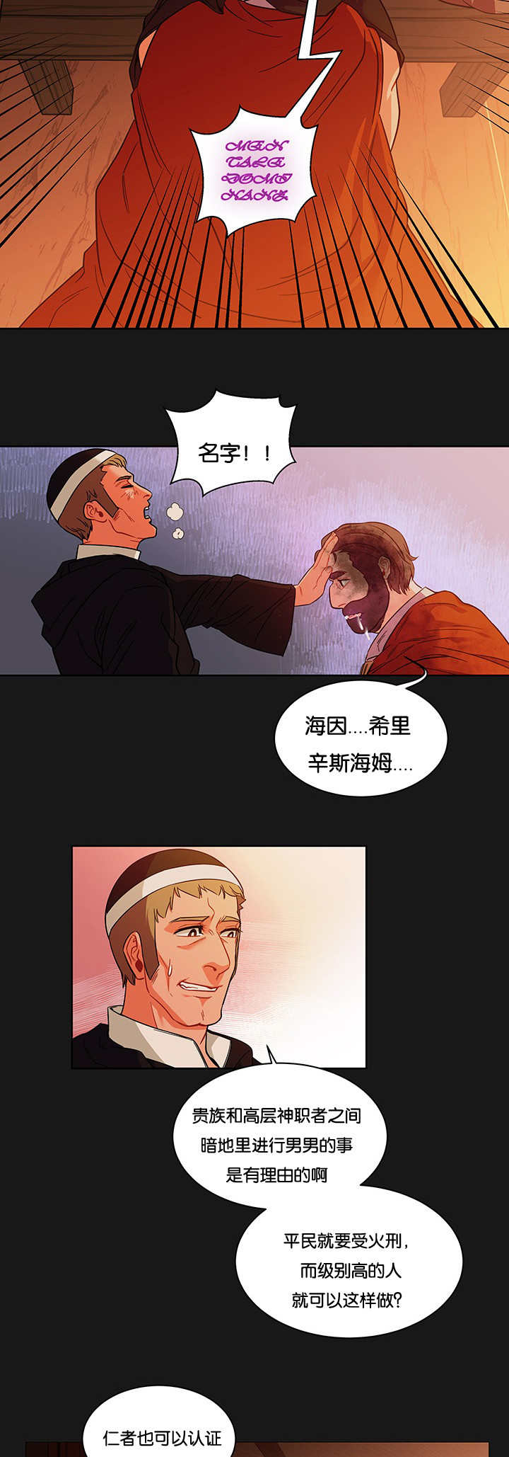 诅咒纽带第三季漫画,第54话2图