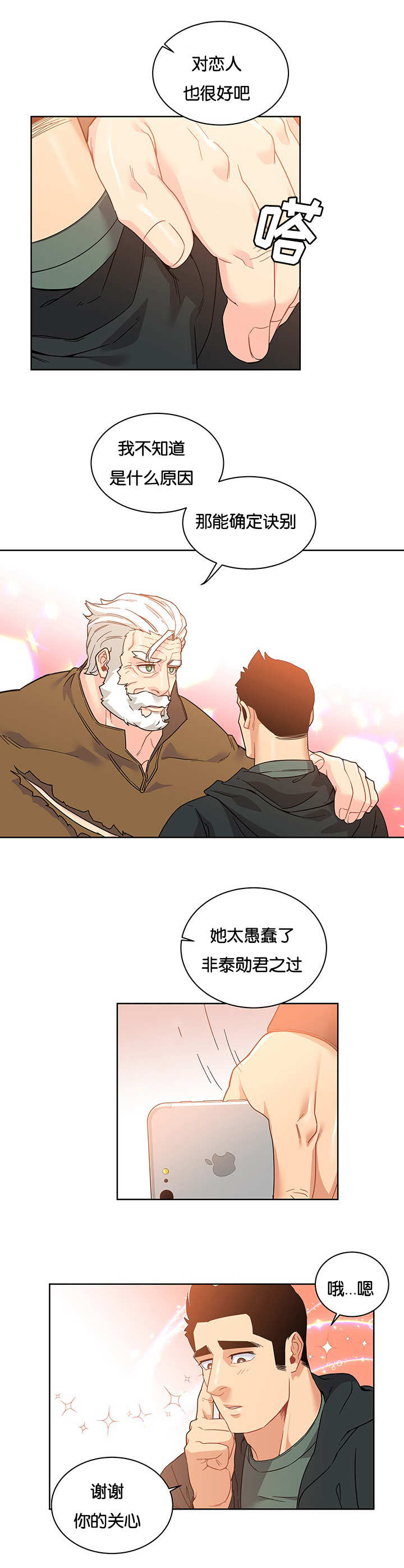 诅咒纽带漫画什么软件看漫画,第33话1图