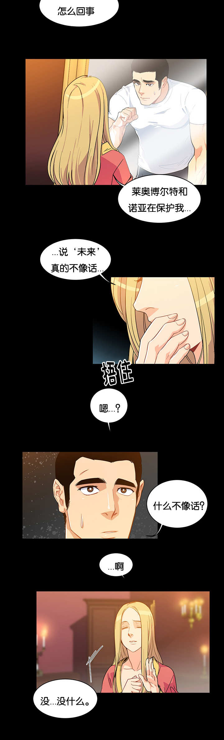 诅咒师士郎漫画,第11话2图