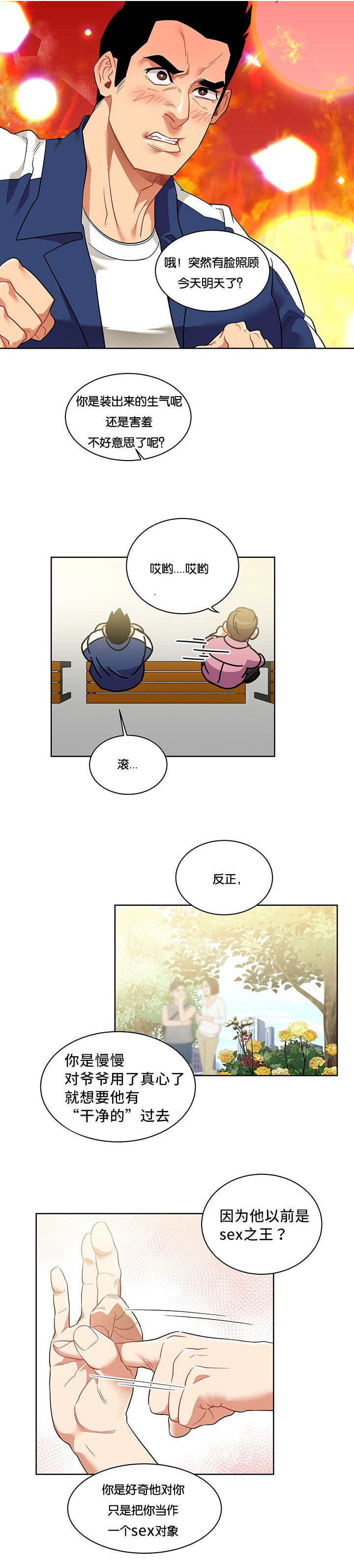 诅咒纽带免费漫画,第57话2图