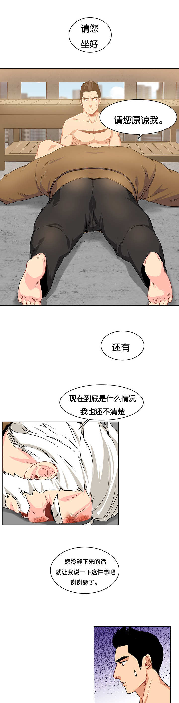 诅咒纽带第三季漫画,第6话1图