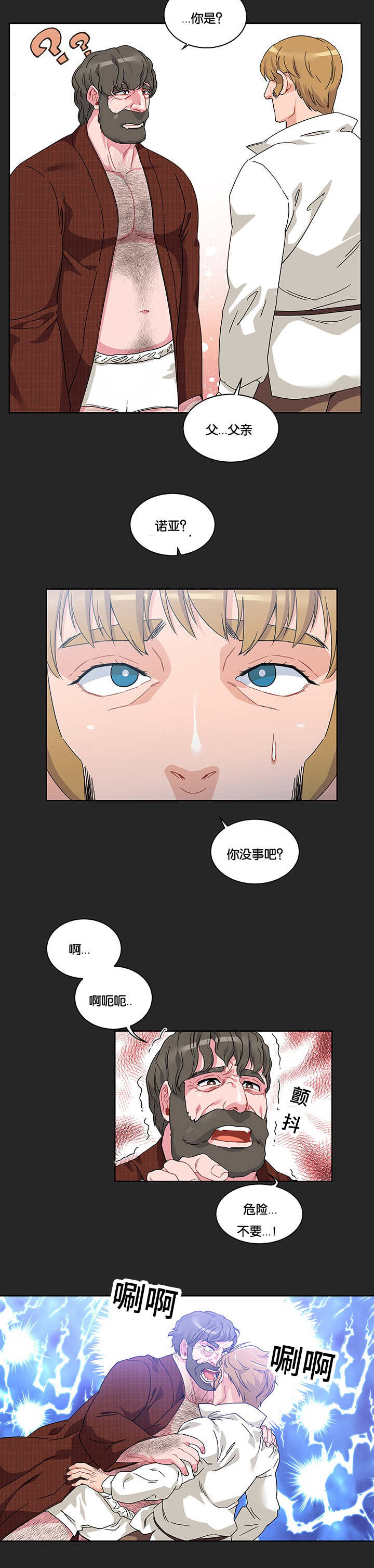 血源诅咒上层通道钥匙漫画,第37话1图