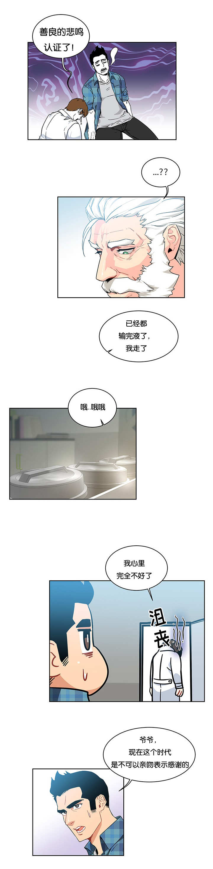 血源诅咒上层通道钥匙漫画,第14话2图