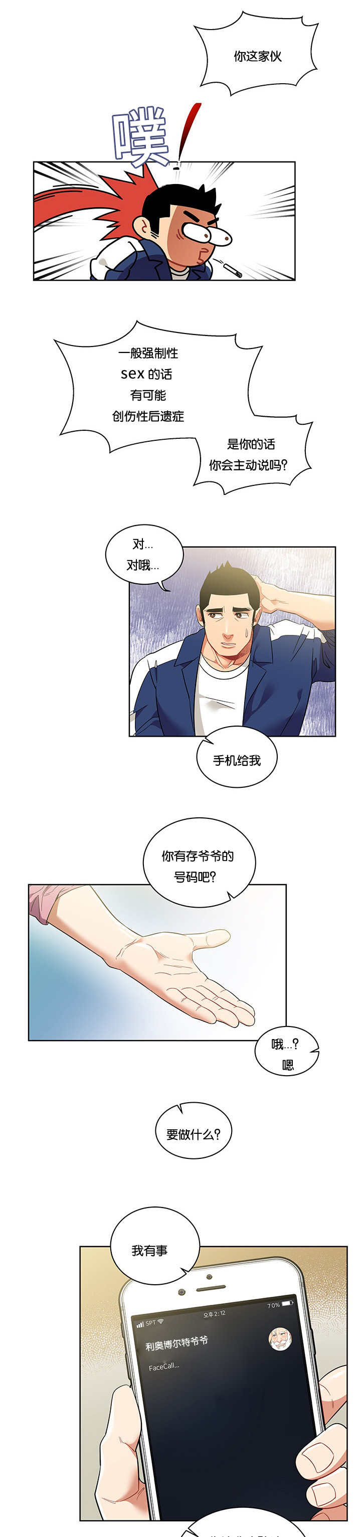 诅咒纽带免费漫画,第57话2图