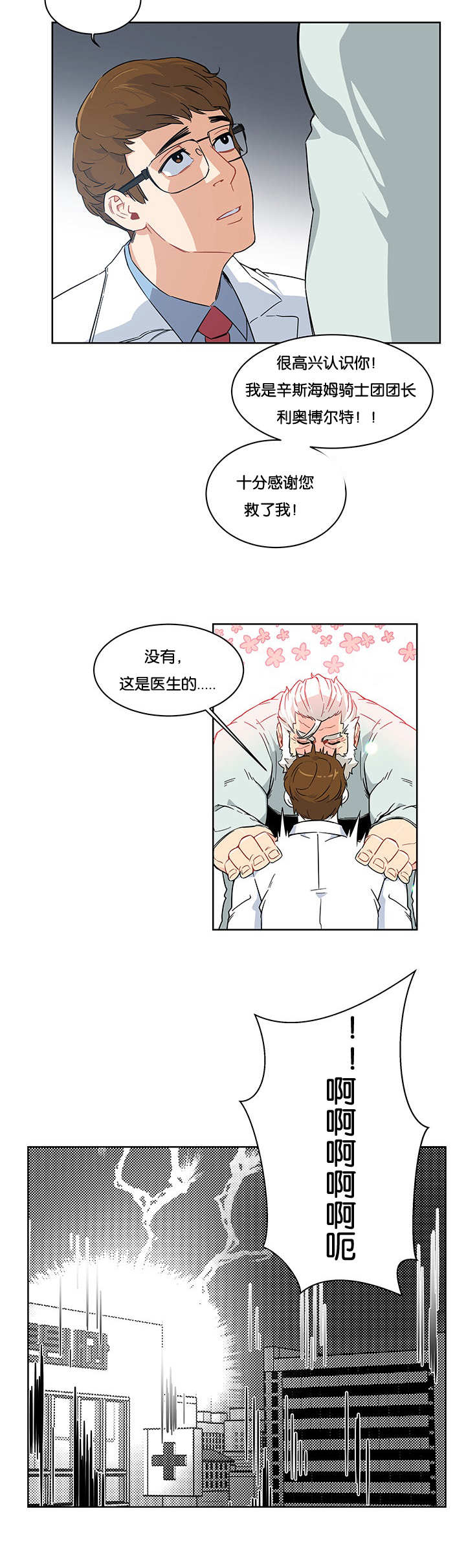 血源诅咒上层通道钥匙漫画,第14话1图