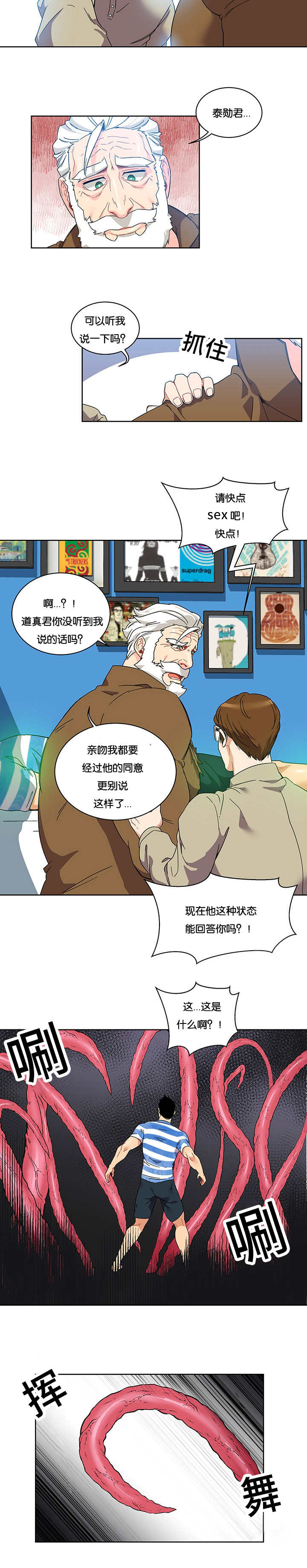 诅咒纽带第三季漫画,第39话1图