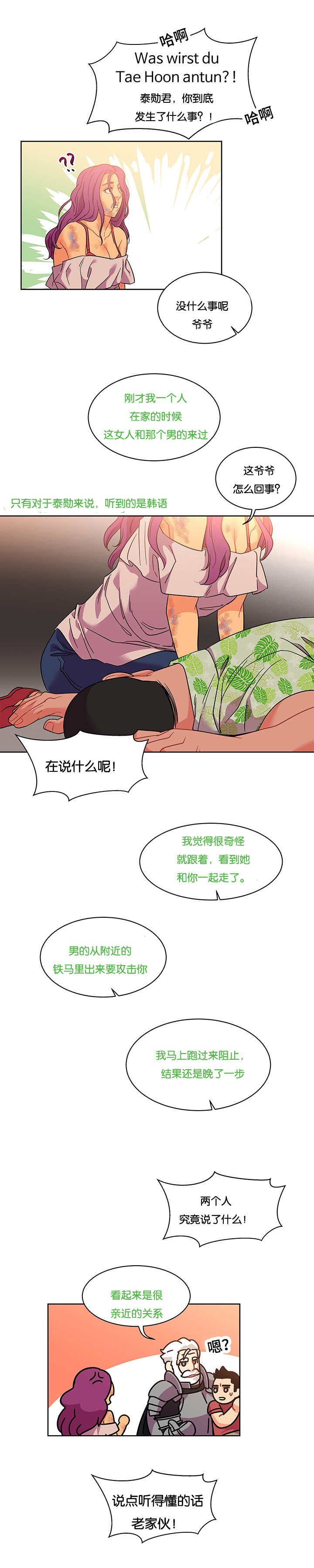 诅咒纽带免费漫画土豪漫画漫画,第49话2图