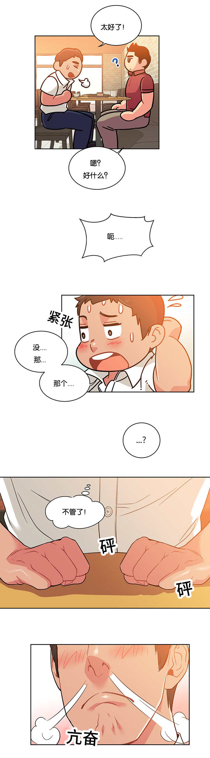 诅咒纽带漫画,第46话1图