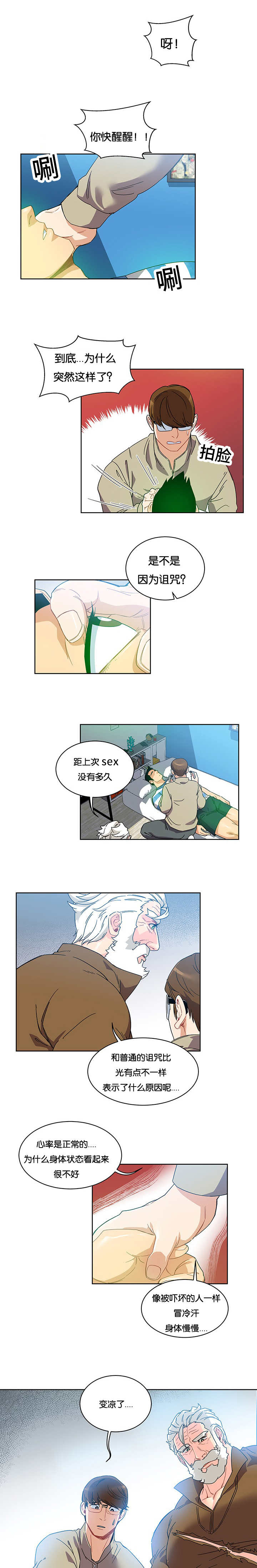 诅咒纽带112章漫画,第39话2图