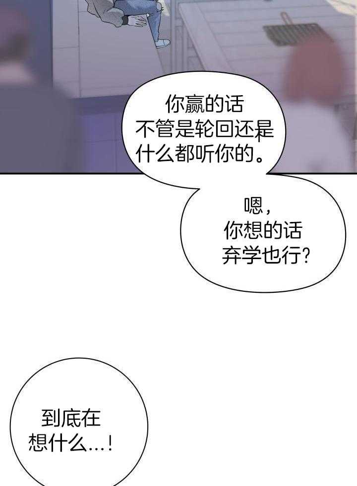 防御机制一旦打开很难关闭漫画,第26话2图