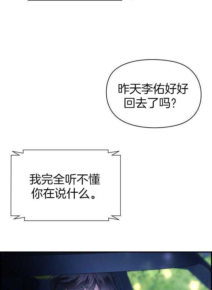 防御机制及在咨询中的运用漫画,第25话2图