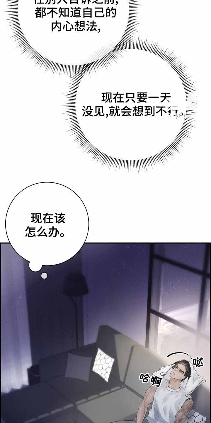 防御机制表漫画,第38话2图