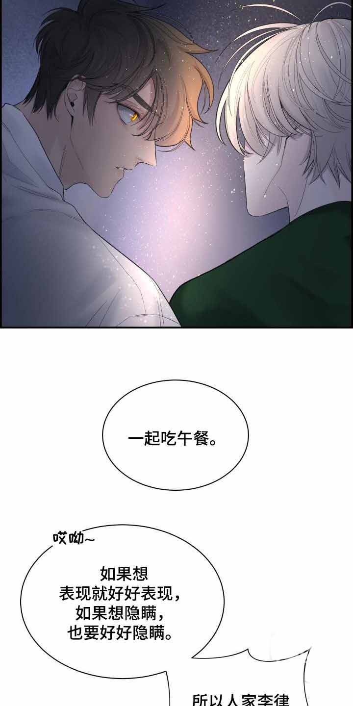 心理防御机制漫画,第35话2图