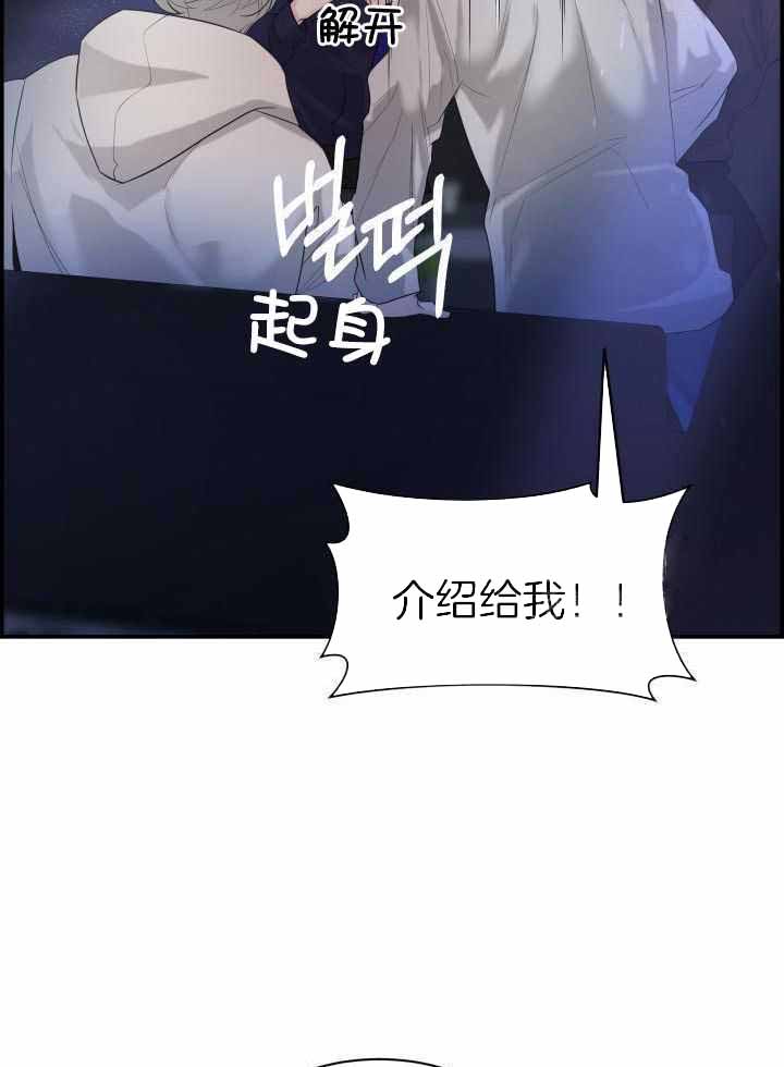 反向形成防御机制漫画,第24话2图