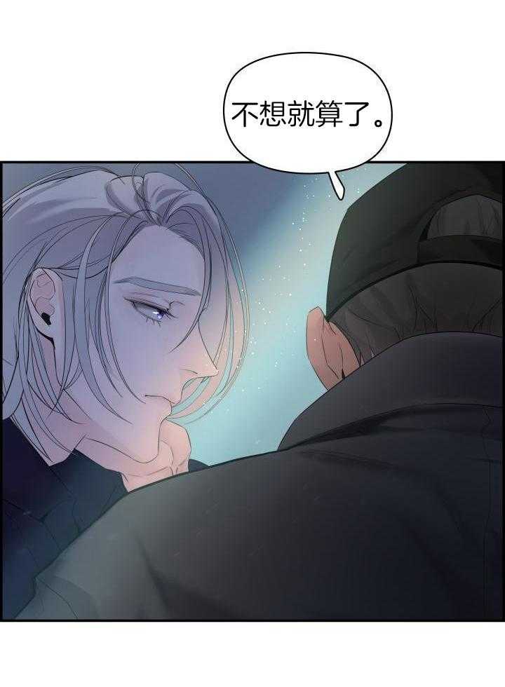 反向形成防御机制漫画,第24话1图