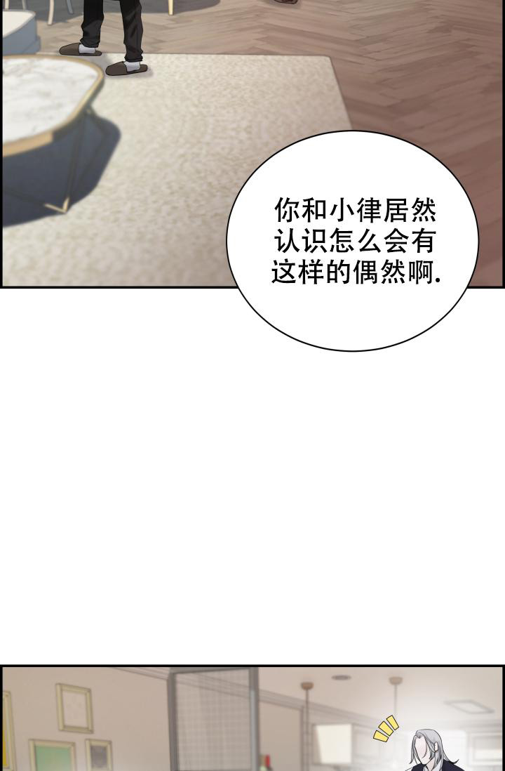 反向形成防御机制漫画,第28话2图