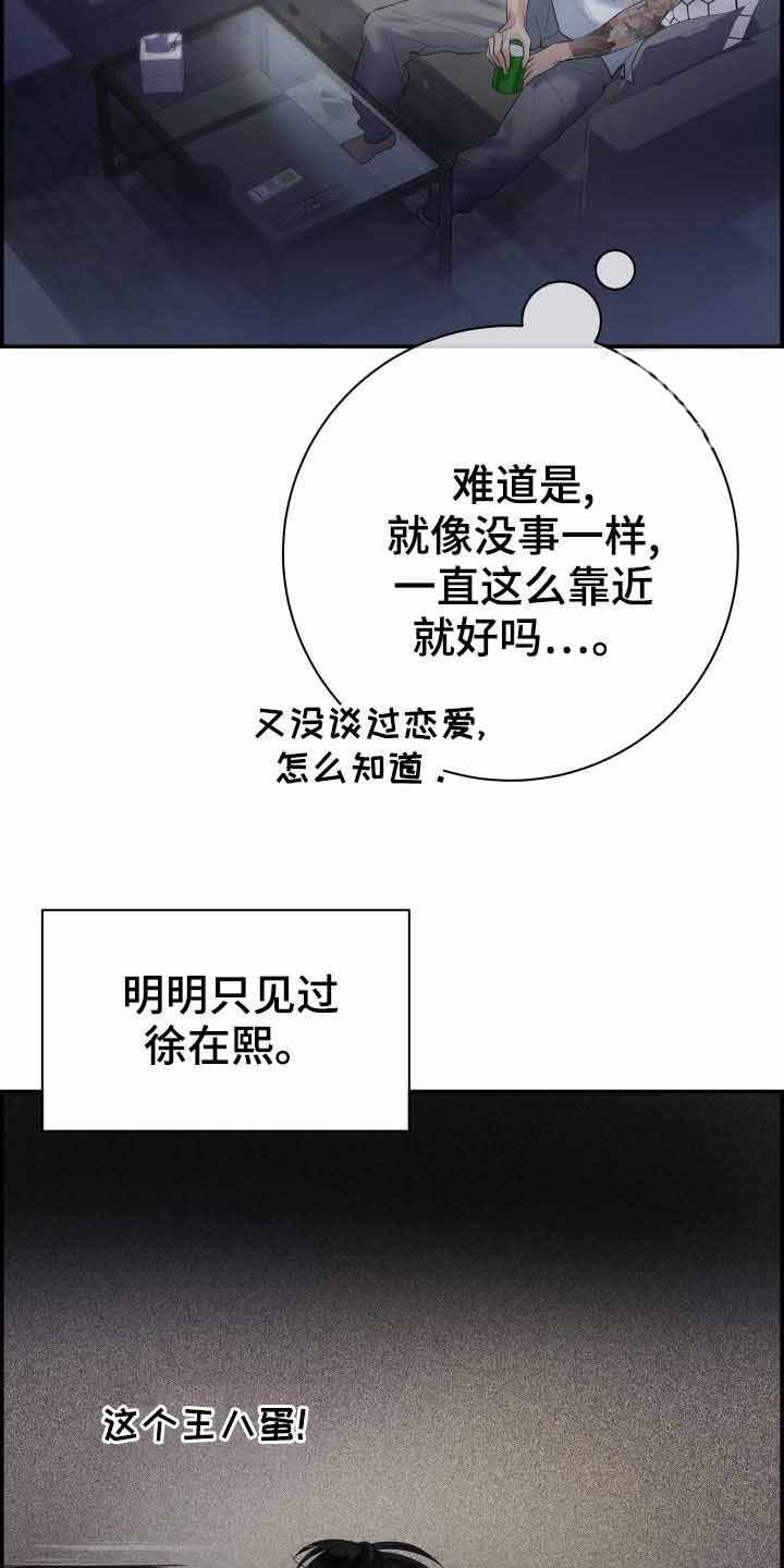 防御机制不包括漫画,第38话1图