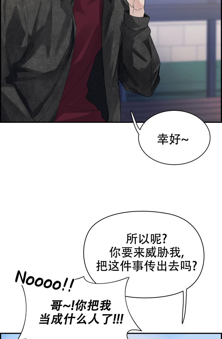 防御机制的三个类型漫画,第29话1图