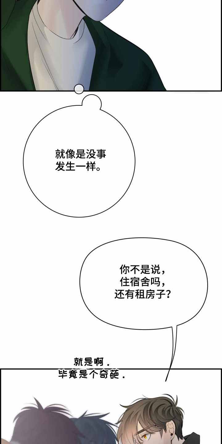 防御机制有啥漫画,第33话1图