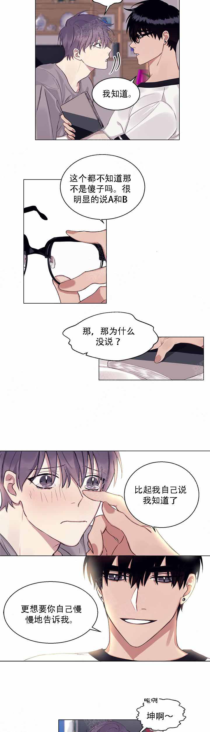 嫉妒漫画,第13话2图