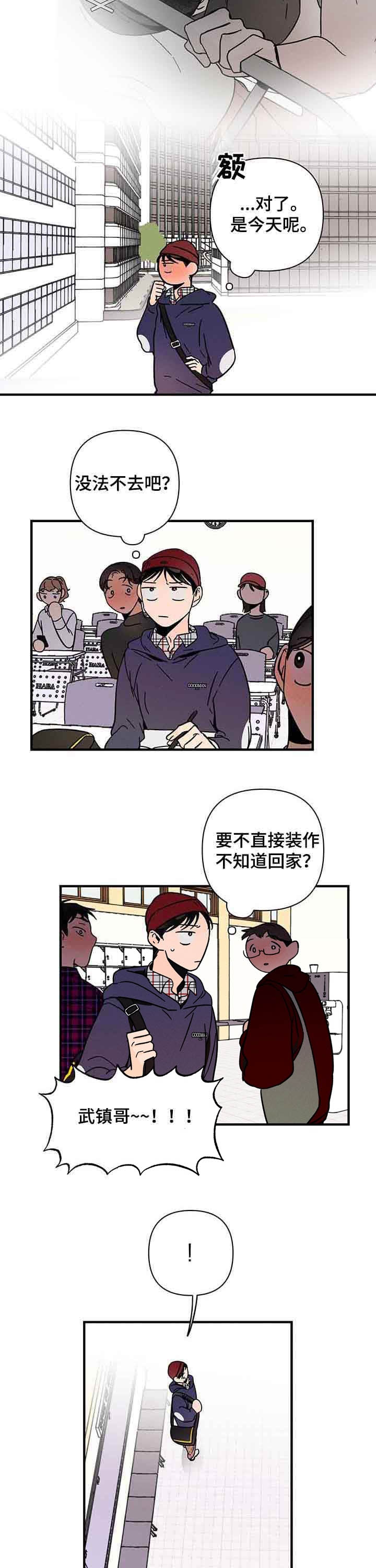 易联众漫画,第19话2图