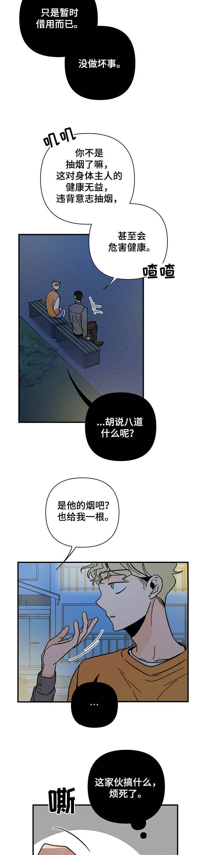 异恋是什么意思漫画,第23话2图