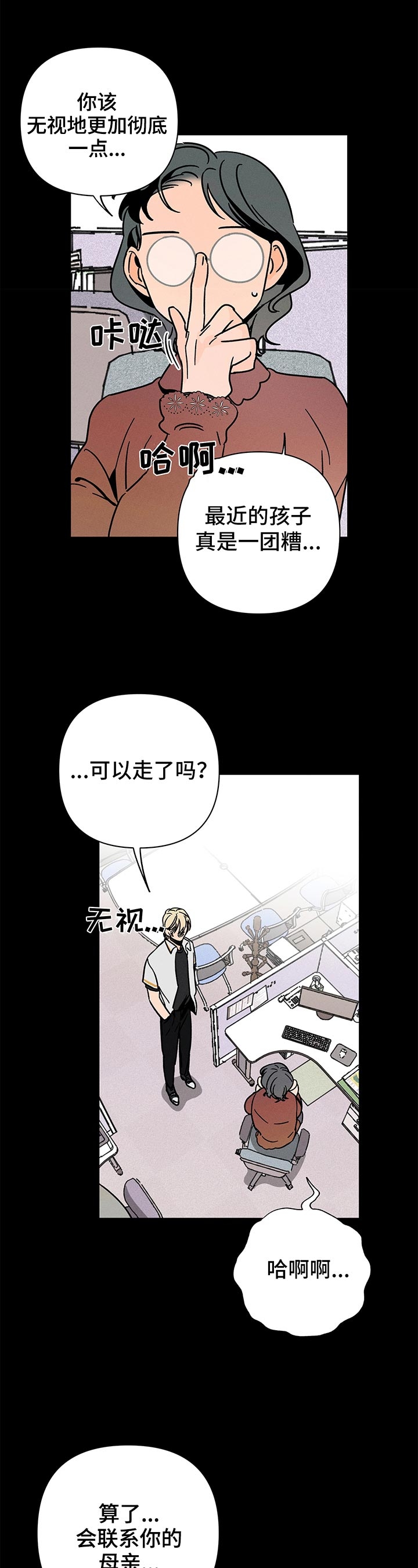 早恋漫画,第18话1图