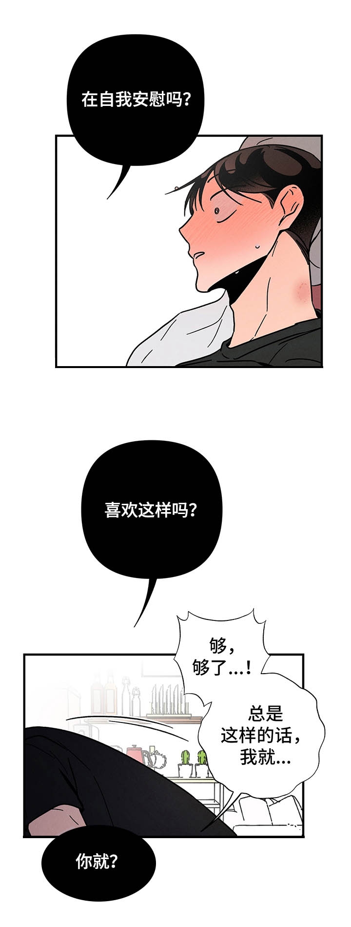 异恋爱漫画,第17话1图