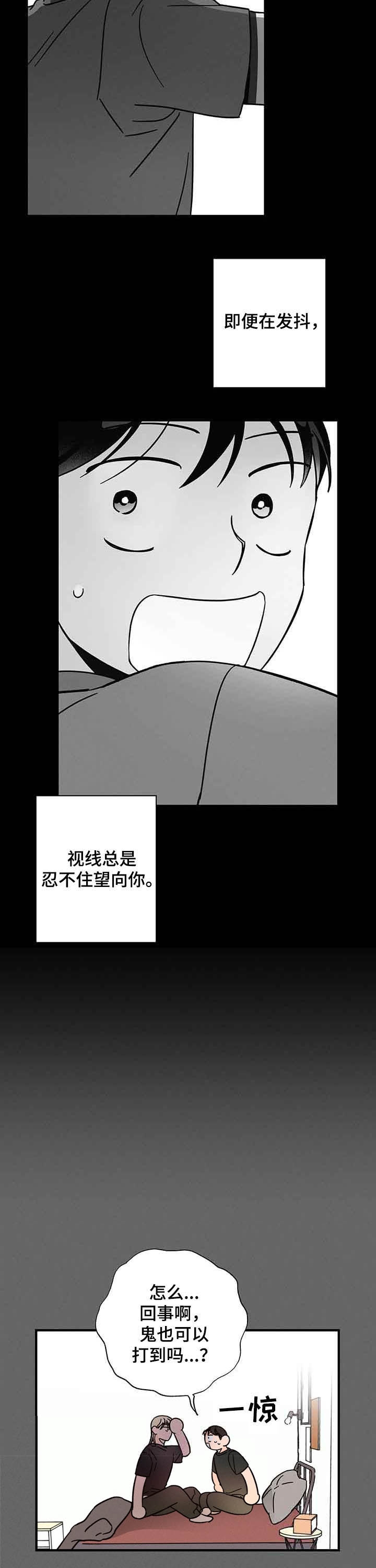 异地恋漫画,第21话1图