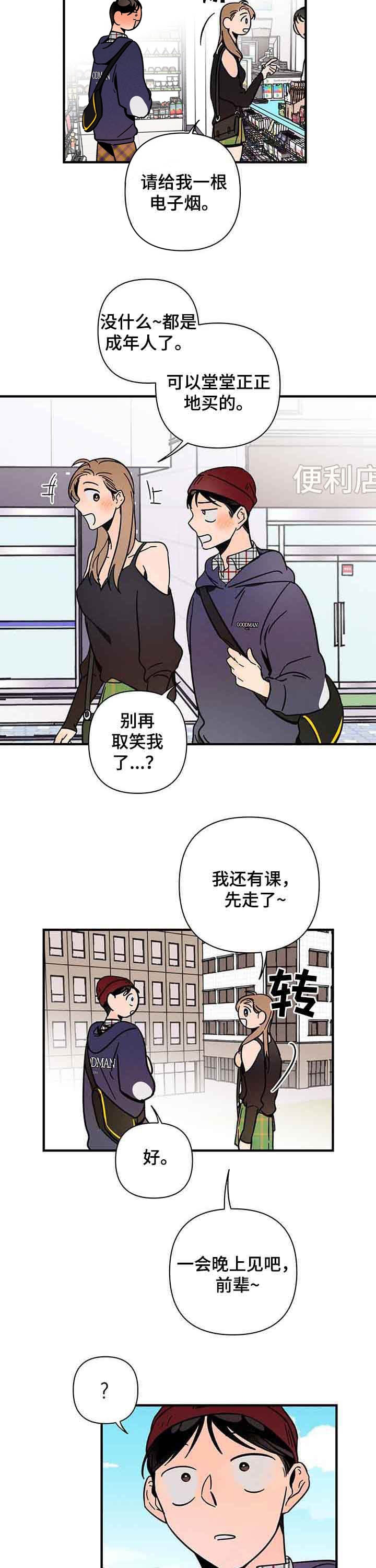 一脸嫌弃给你看胖次漫画,第19话2图