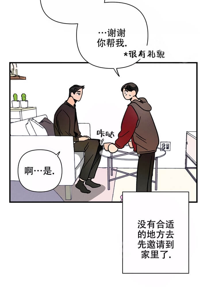 衣联网漫画,第6话2图