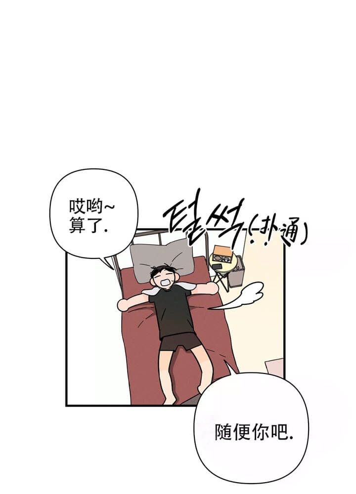 一脸嫌弃给你看胖次漫画,第16话1图