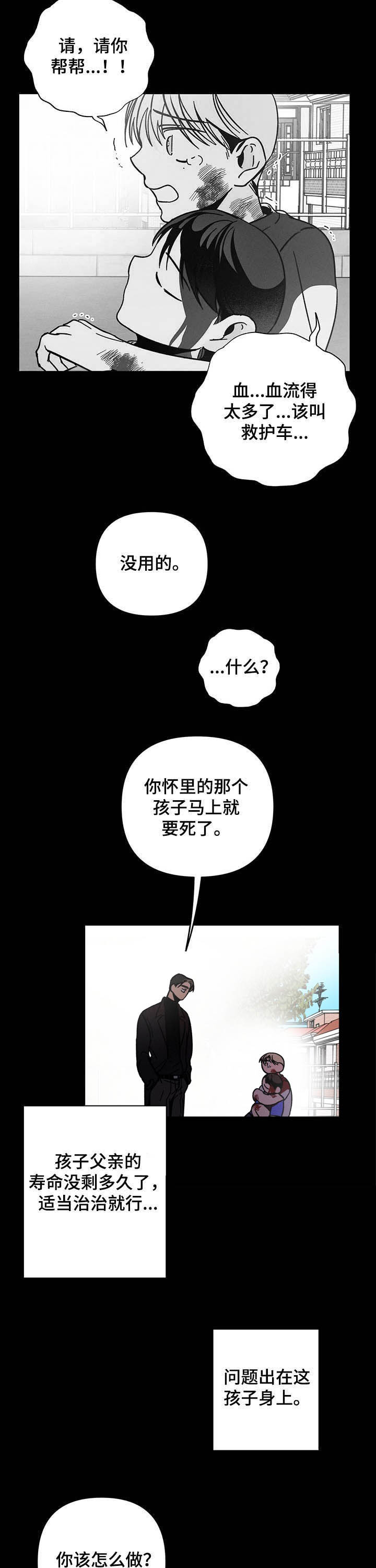 益联云漫画,第24话1图