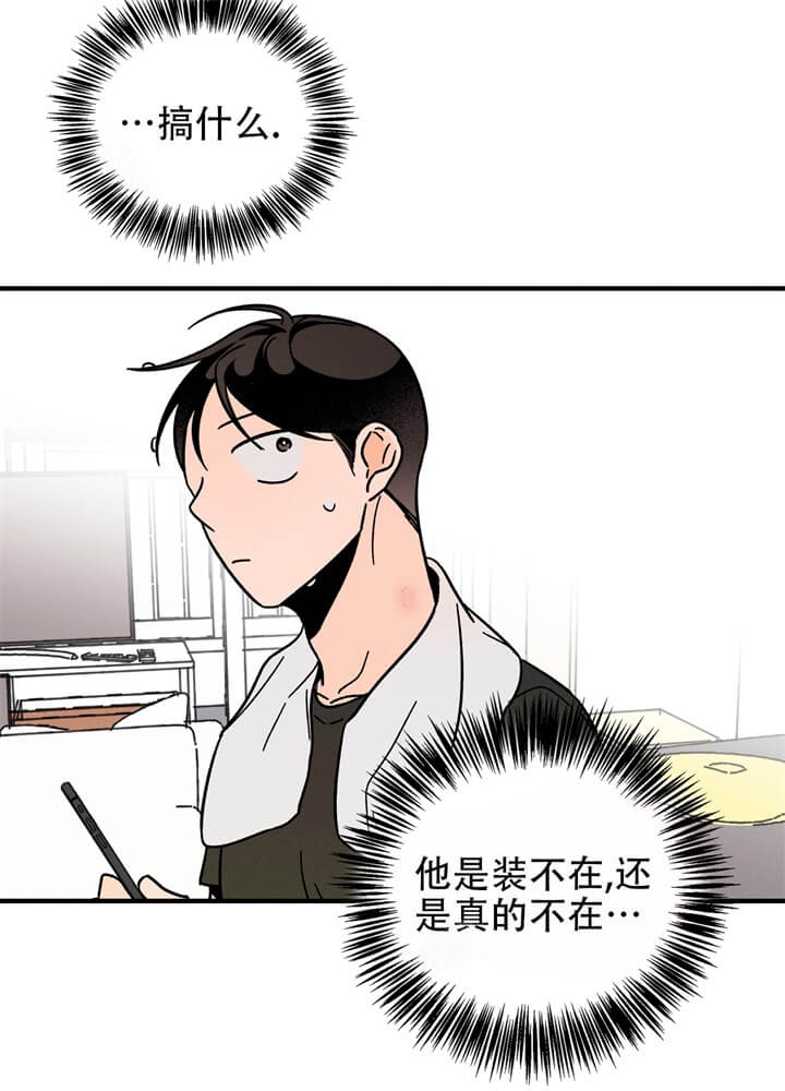 异恋是什么意思漫画,第16话2图