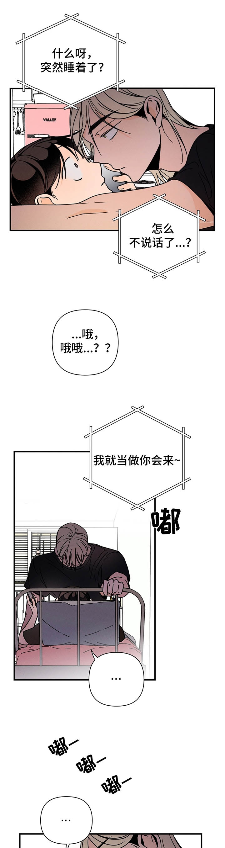 军恋漫画,第17话1图