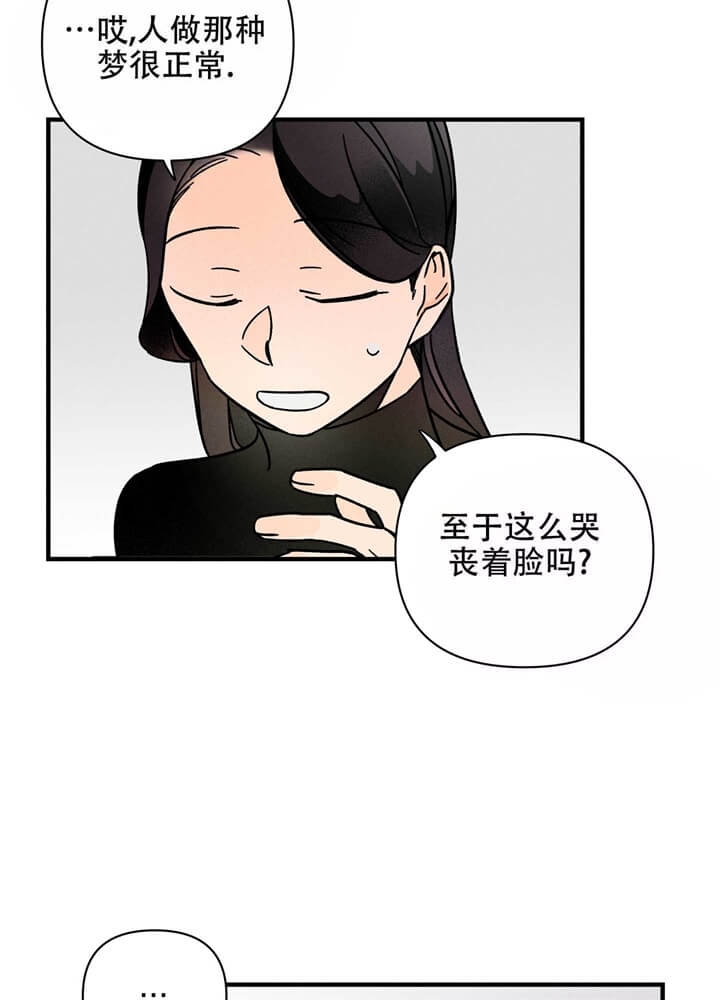 异恋是什么意思漫画,第4话2图